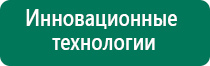 Скэнар или дэнас что выбрать