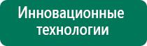 Дэнас универсальный