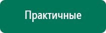 Купить дэнас пкм 6 поколения от производителя