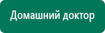 Дэнас пкм 6 поколения