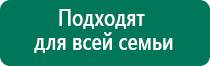 Аппараты дэнас официальный