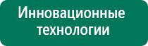 Аппарат дэнас принцип действия