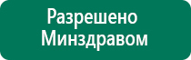 Дэнас пкм 3