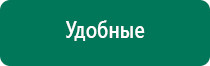 Дэнас пкм 4 купить