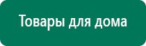 Электростимулятор диадэнс т