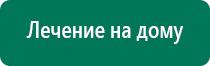 Скэнар терапия цена процедуры