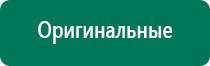 Дэнас комплекс продам б/у