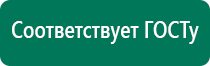 Дэнас пкм 3 поколения