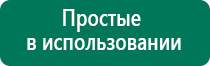 Аппарат дэнас для лечения инсульта