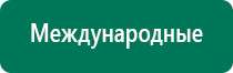 Дэнас пкм 6 поколения цена