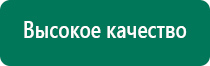 Дэнас 4 поколения