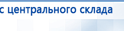 НейроДэнс ПКМ купить в Старой Купавне, Аппараты Дэнас купить в Старой Купавне, Медицинский интернет магазин - denaskardio.ru