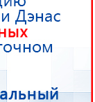 СКЭНАР-1-НТ (исполнение 01) артикул НТ1004 Скэнар Супер Про купить в Старой Купавне, Аппараты Скэнар купить в Старой Купавне, Медицинский интернет магазин - denaskardio.ru