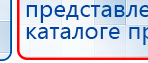 НейроДэнс ПКМ купить в Старой Купавне, Аппараты Дэнас купить в Старой Купавне, Медицинский интернет магазин - denaskardio.ru